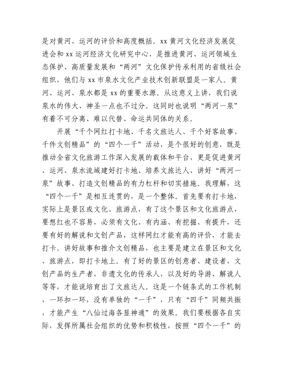 2023年在xx泉水文化高峰论坛上的讲话等致辞材料汇编（4篇）.docx_第2页