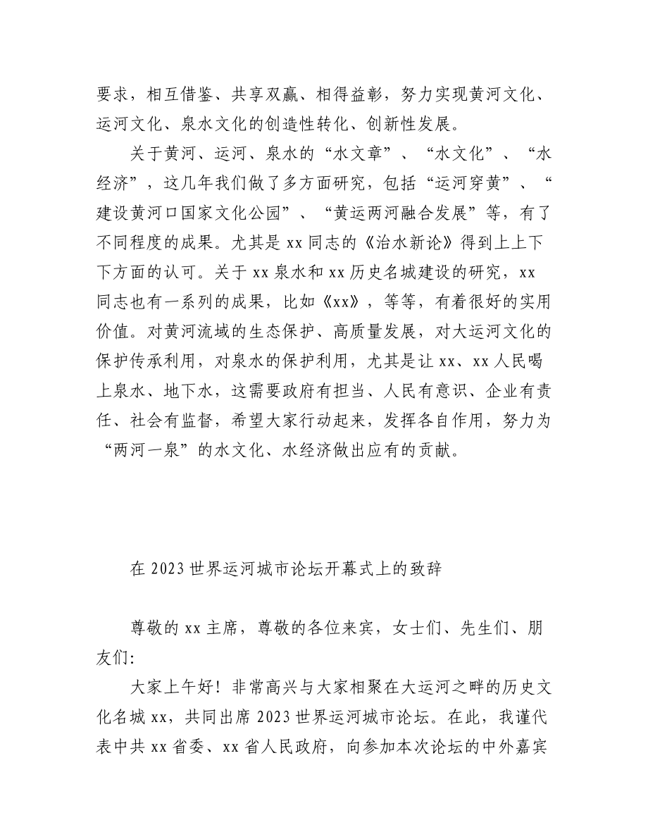 2023年在xx泉水文化高峰论坛上的讲话等致辞材料汇编（4篇）.docx_第3页