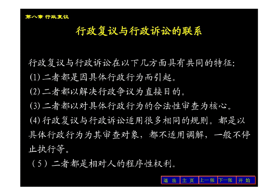 行政复议(PPT课件).pptx_第3页