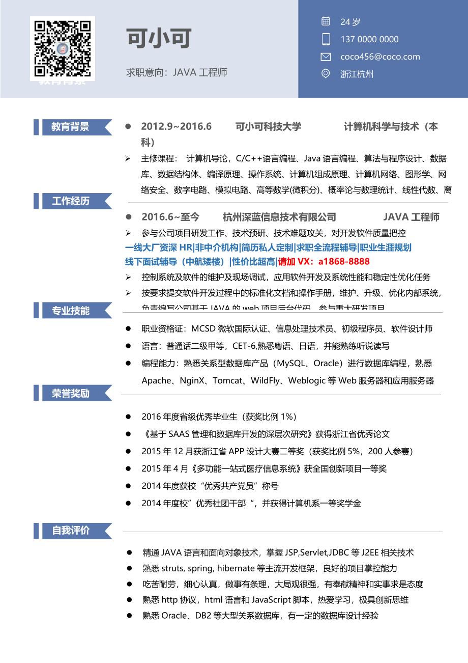 面试竞聘PPT(9).docx_第1页