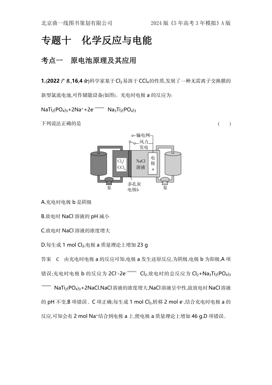 1_7.十年高考题分类.docx_第1页