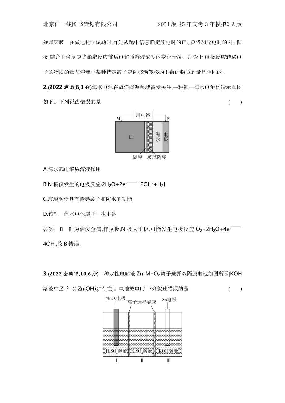 1_7.十年高考题分类.docx_第2页