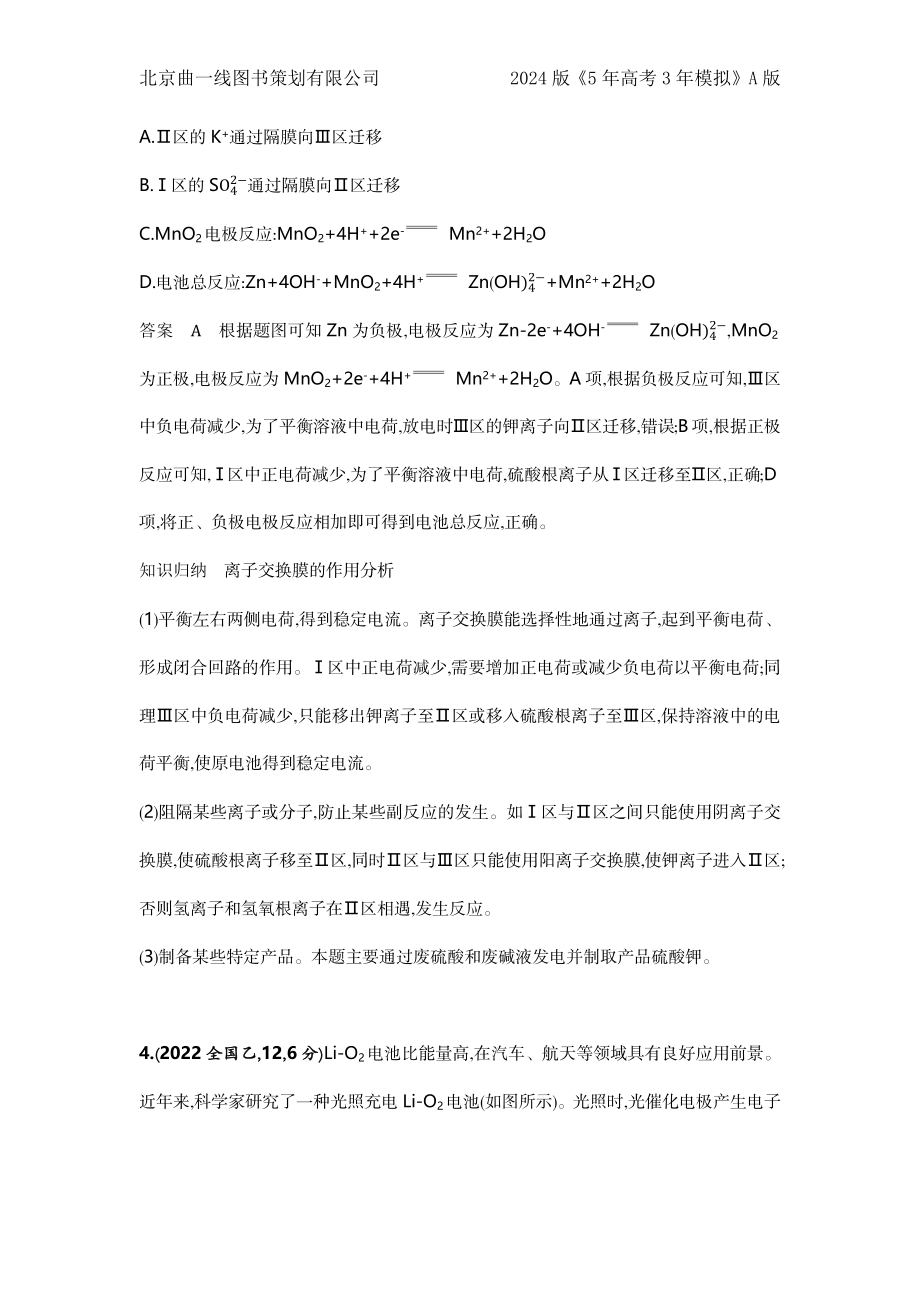 1_7.十年高考题分类.docx_第3页