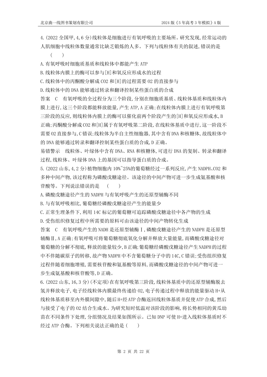 1_1_4.专题五 细胞呼吸.docx_第2页