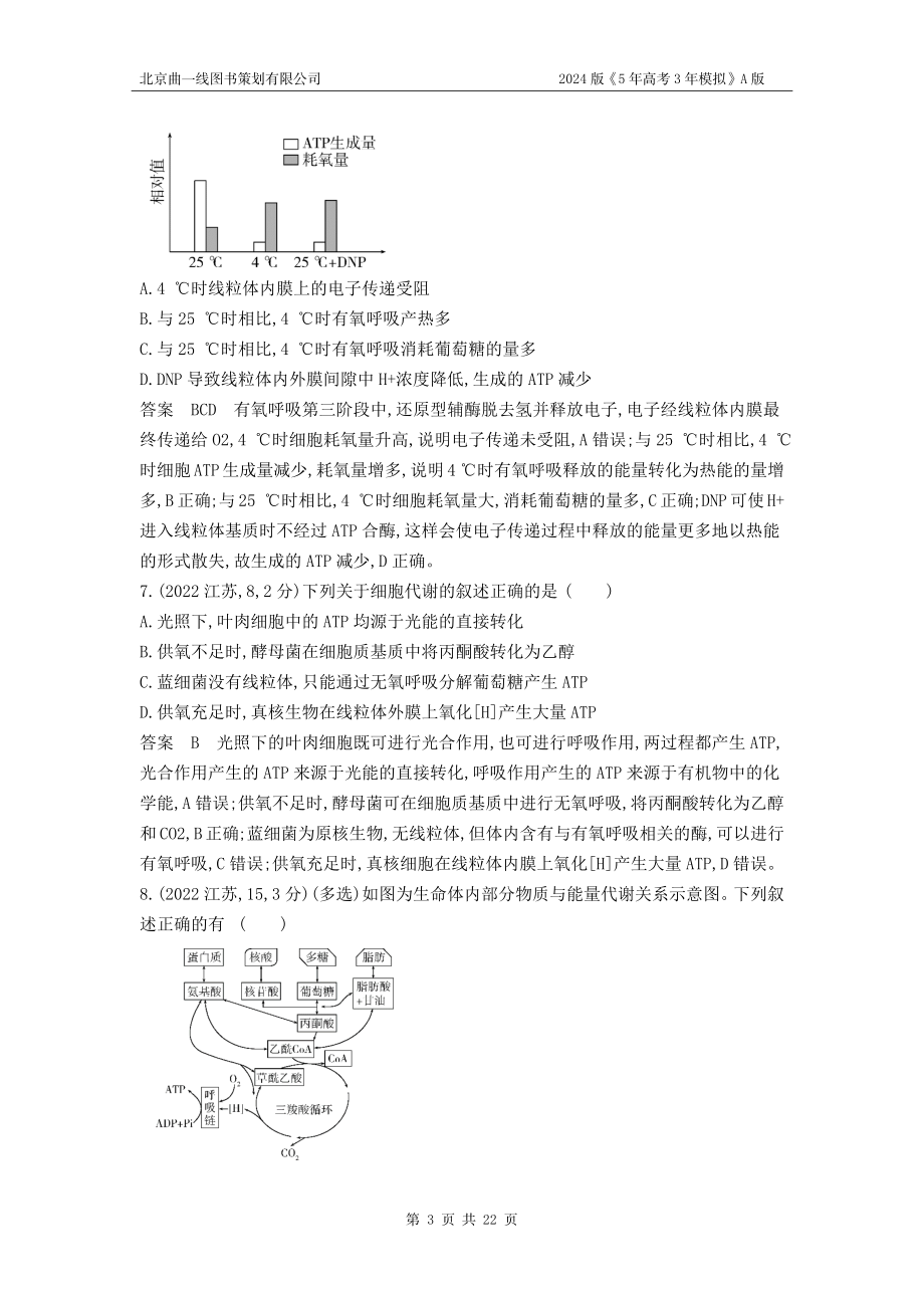 1_1_4.专题五 细胞呼吸.docx_第3页