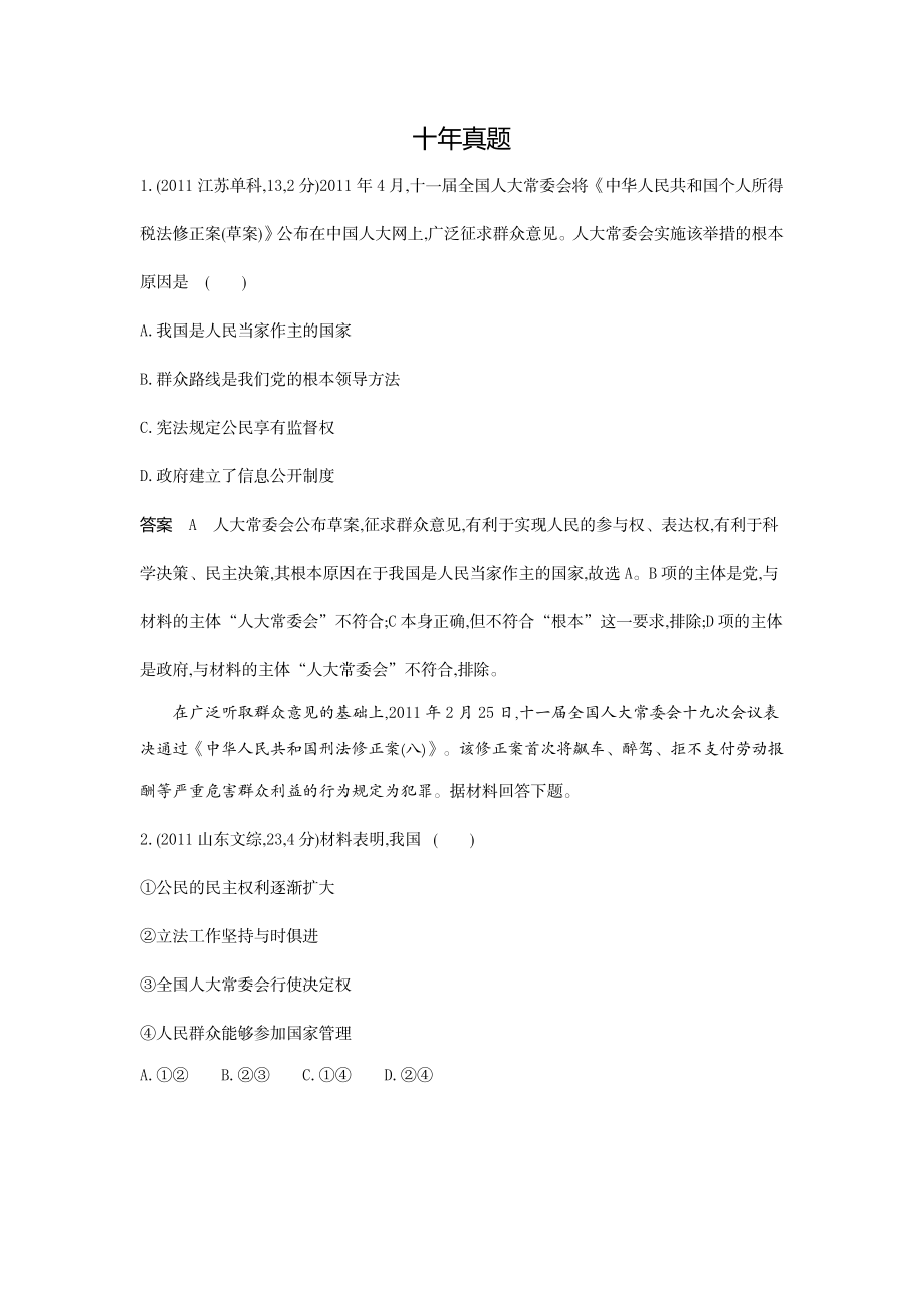 1_07专题七十年真题.docx_第1页