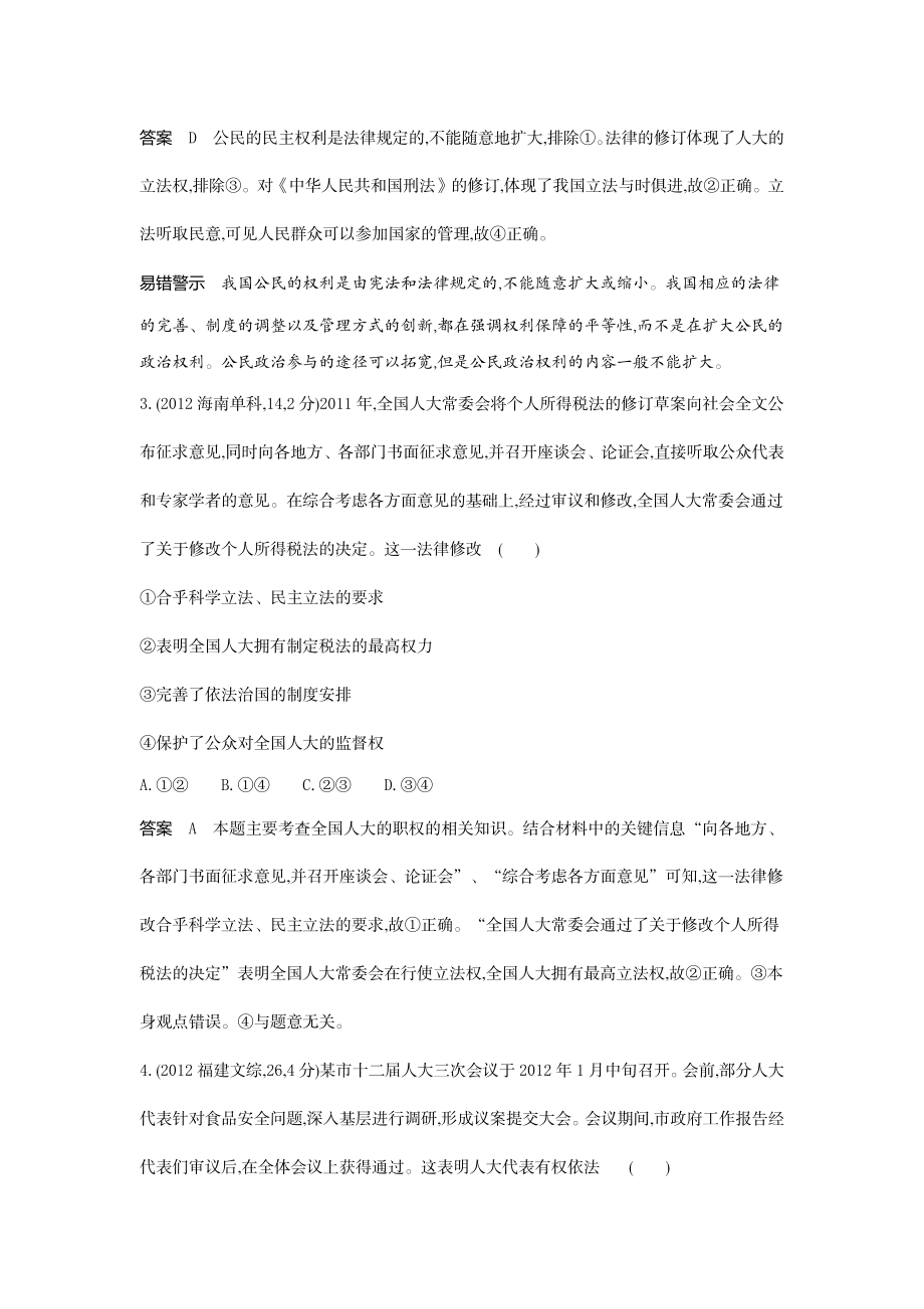 1_07专题七十年真题.docx_第2页