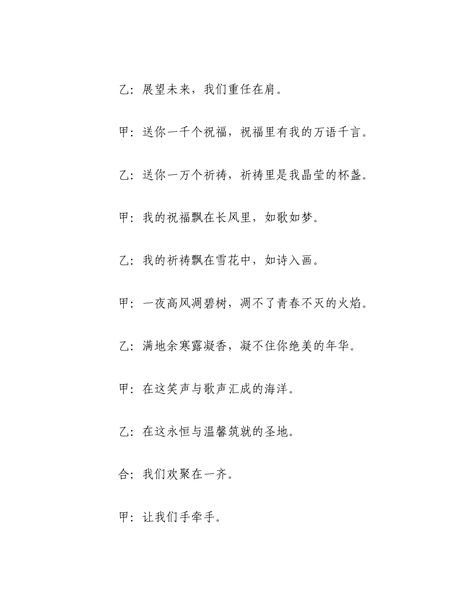 2023年（15篇）元旦晚会主持词精选.docx_第2页