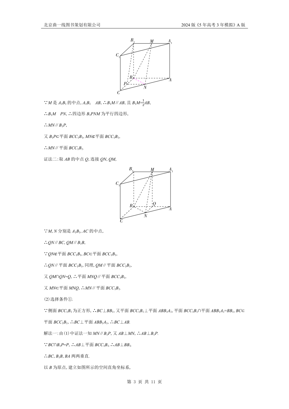 1_8.3　直线、平面平行的判定和性质（十年高考）.docx_第3页