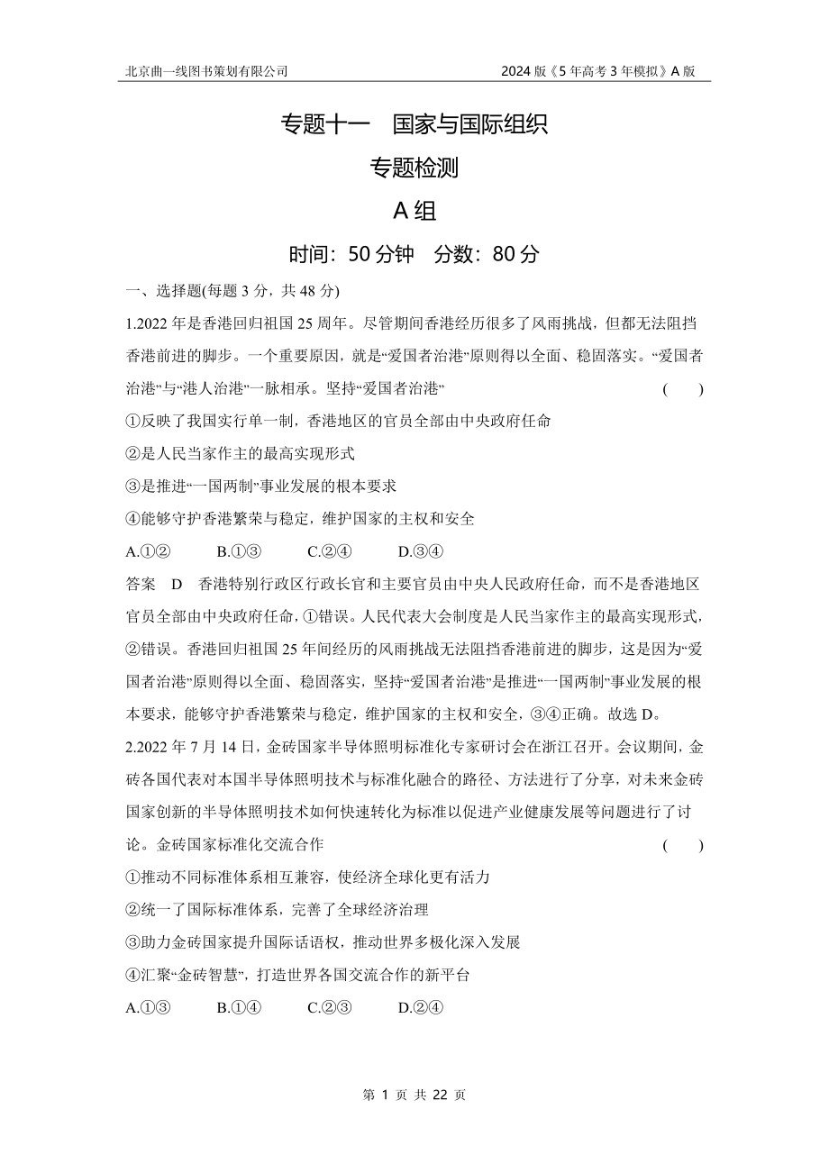 1_6.专题十一 专题检测.docx_第1页