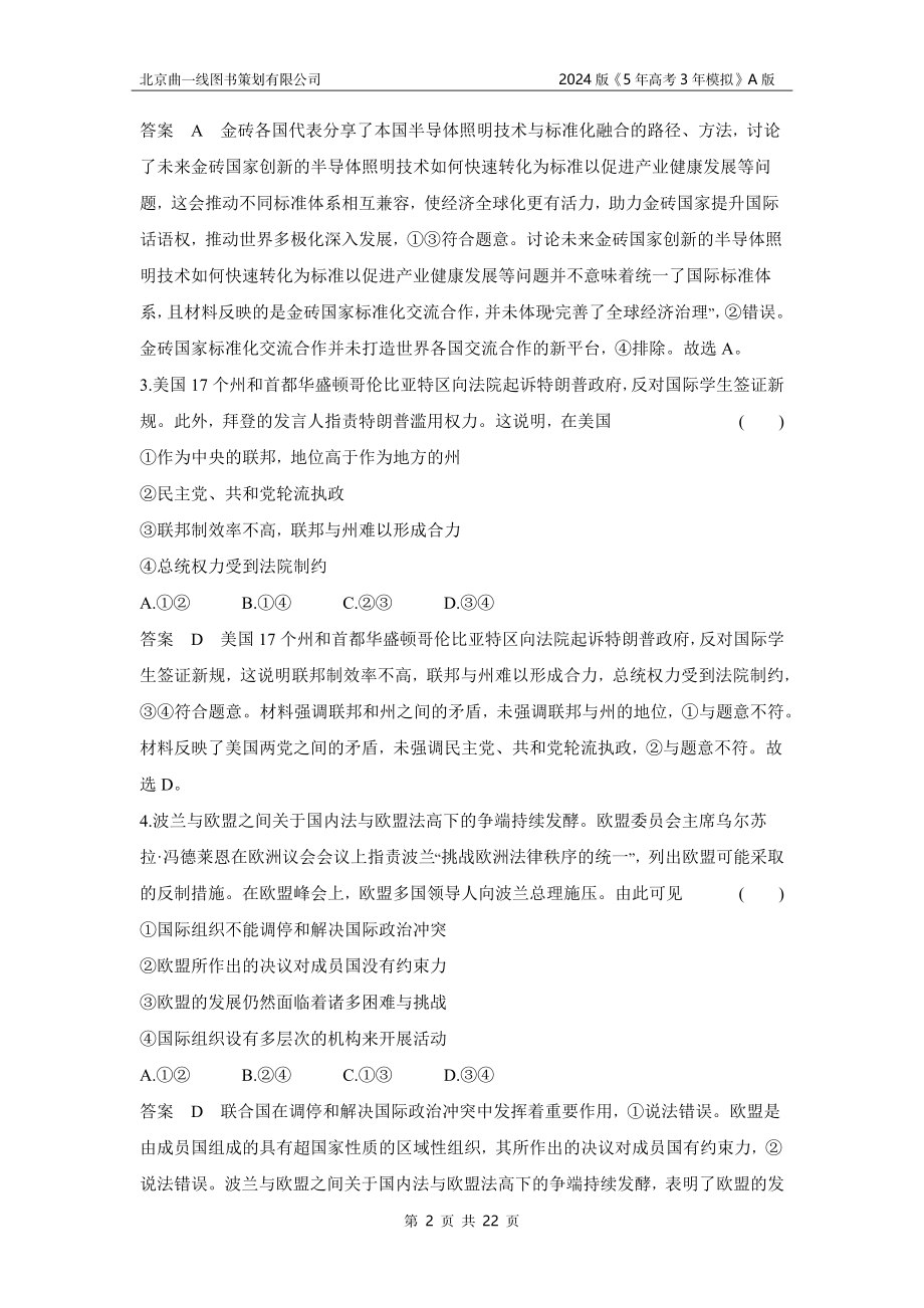 1_6.专题十一 专题检测.docx_第2页