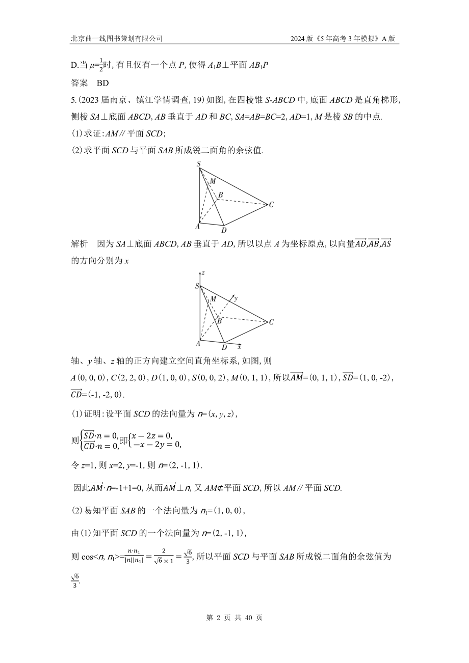 1_8.5　空间角与距离、空间向量及其应用.docx_第2页