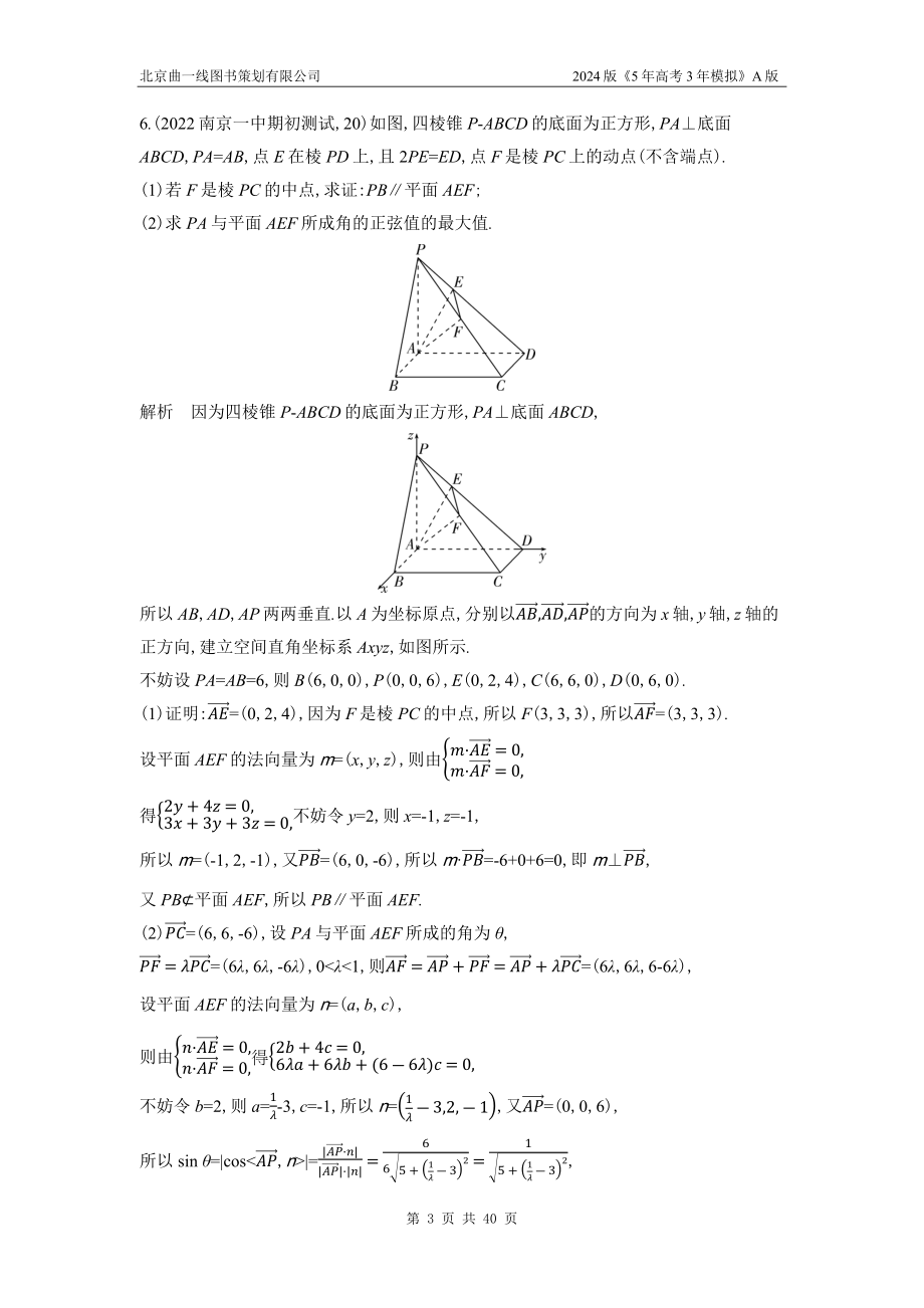 1_8.5　空间角与距离、空间向量及其应用.docx_第3页