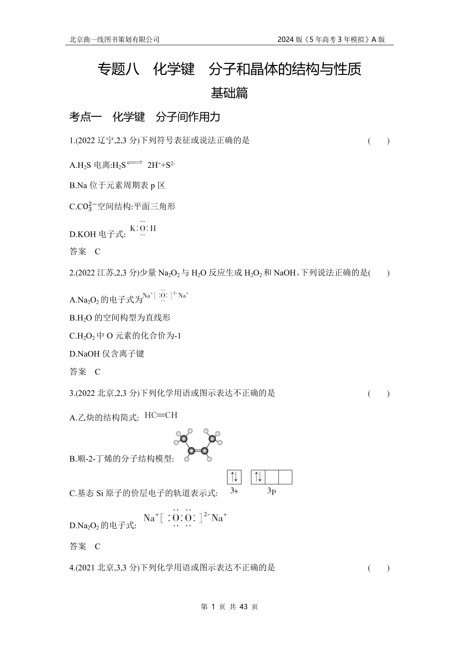 1_3. 习题部分WORD.docx_第1页