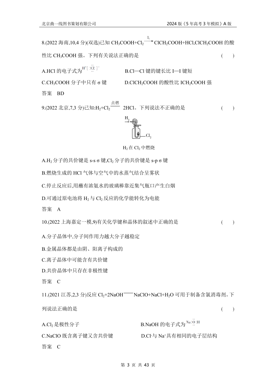 1_3. 习题部分WORD.docx_第3页