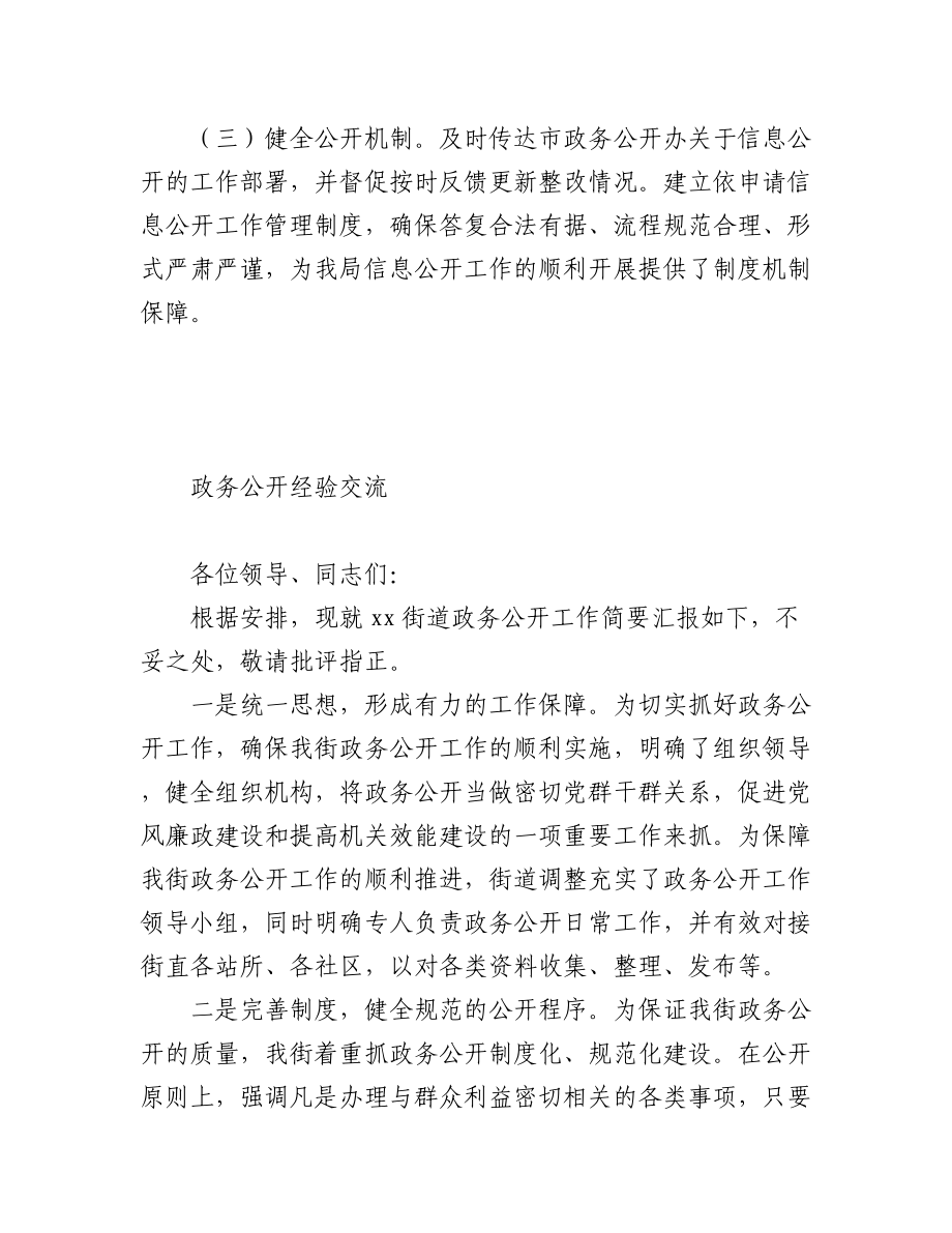 2023年政务公开经验交流材料汇编（5篇）.docx_第2页