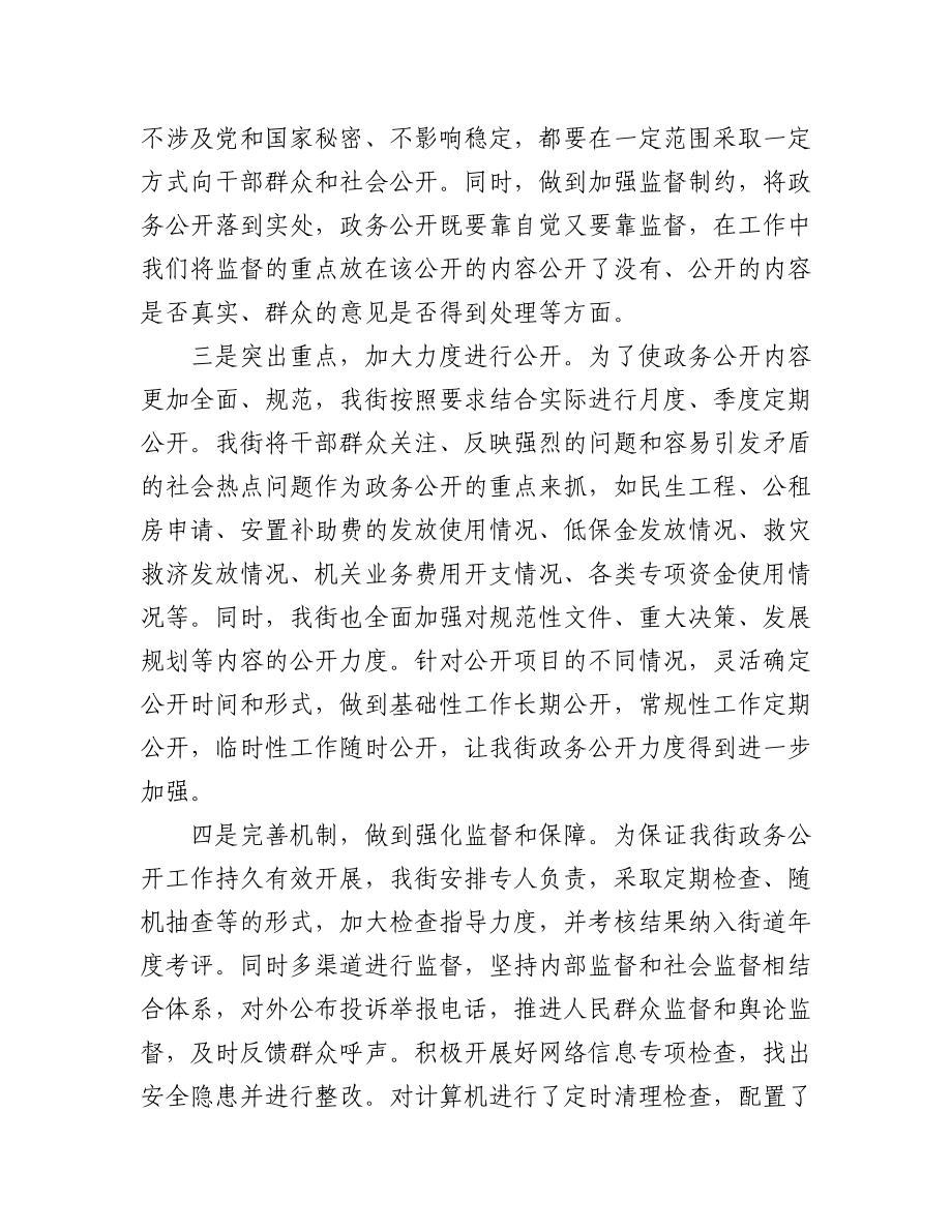 2023年政务公开经验交流材料汇编（5篇）.docx_第3页