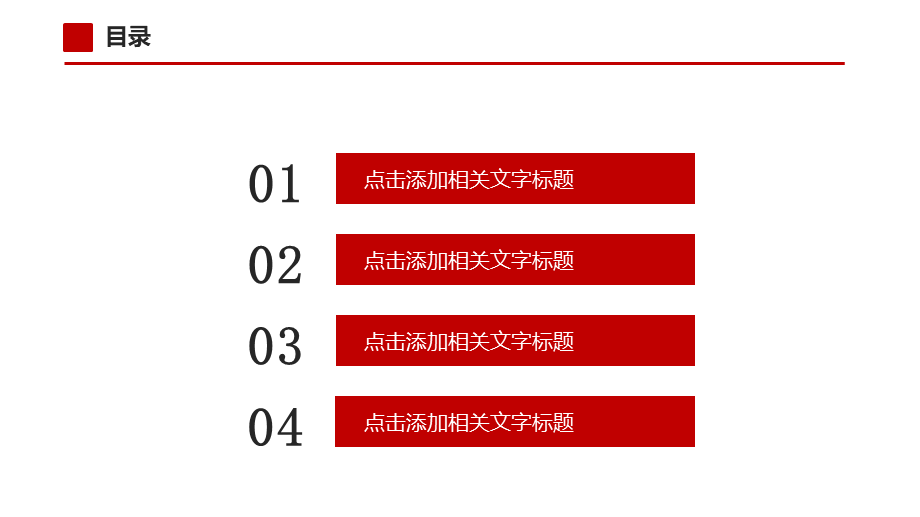 红色内容44.pptx_第2页