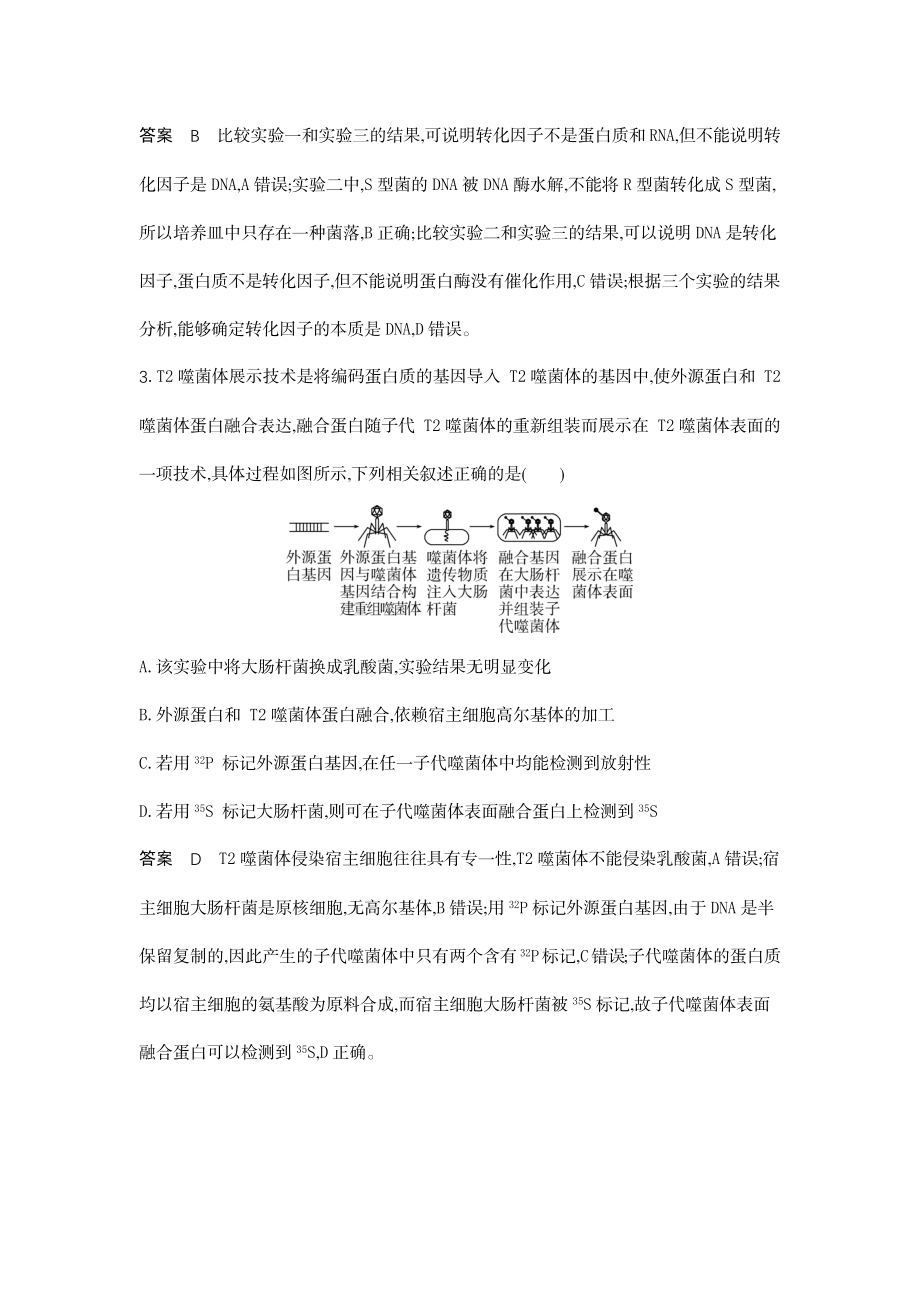 1_10-专题十遗传的分子基础.docx_第2页