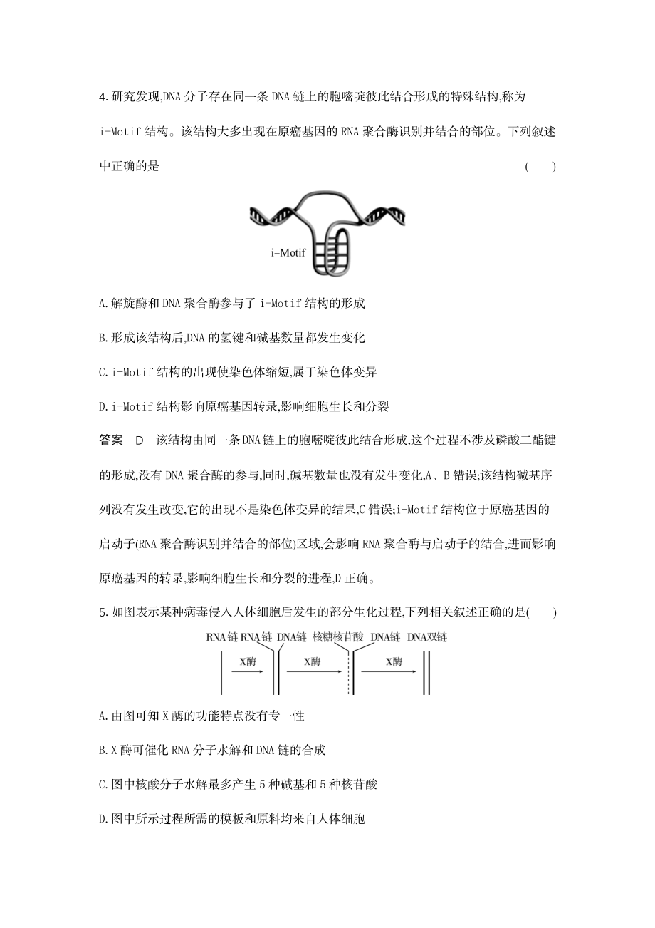 1_10-专题十遗传的分子基础.docx_第3页