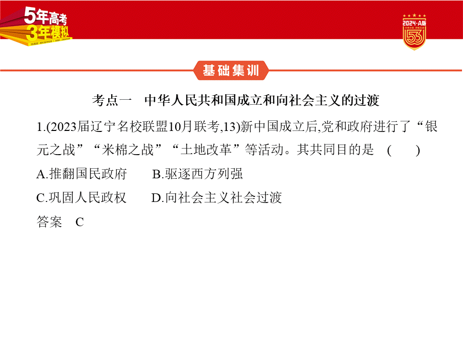 1_习题部分PPT-07-第七单元　从中华人民共和国成立到中国特色社会主义进入新时代.pptx_第2页