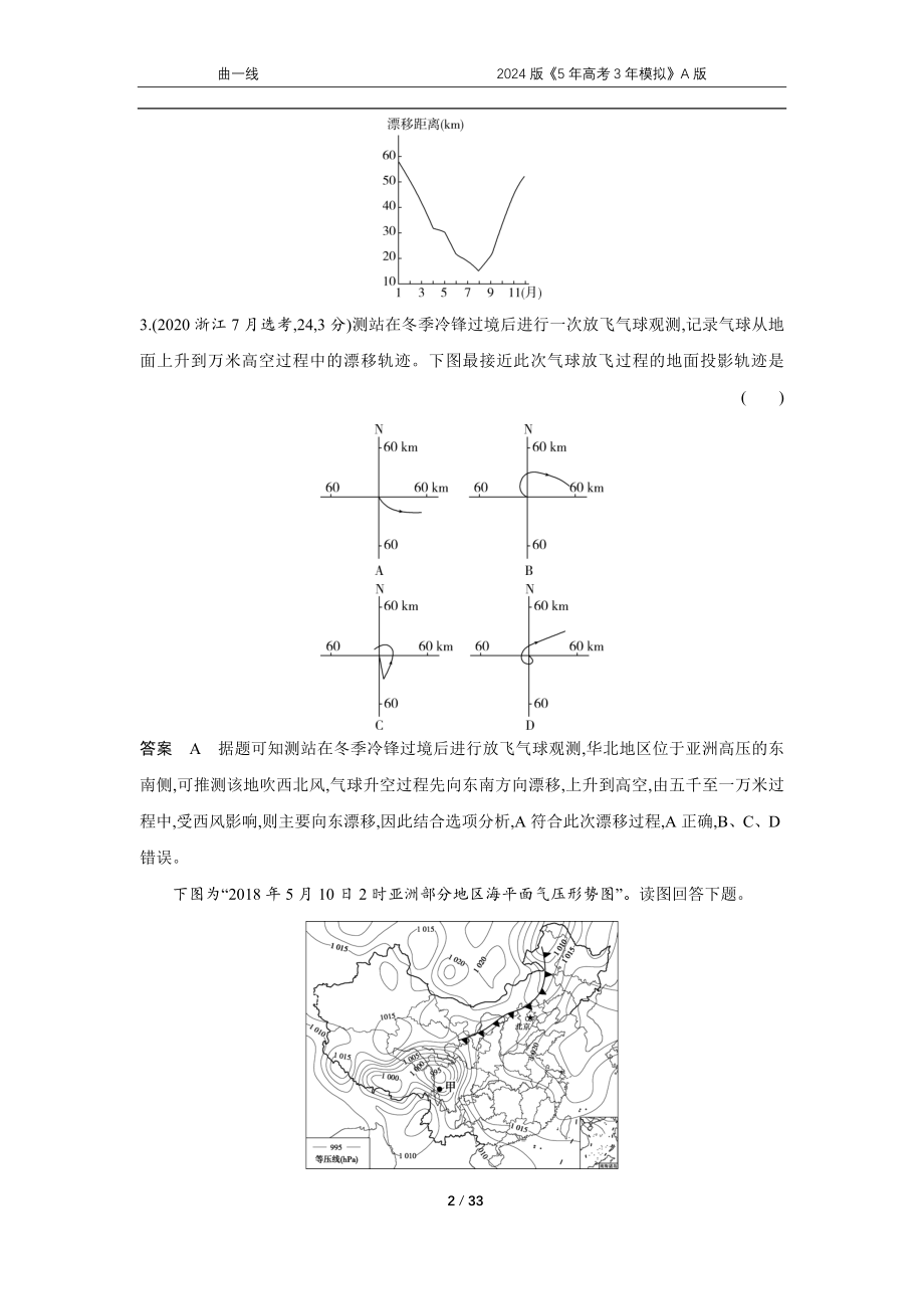 1_专题三第3讲.docx_第2页