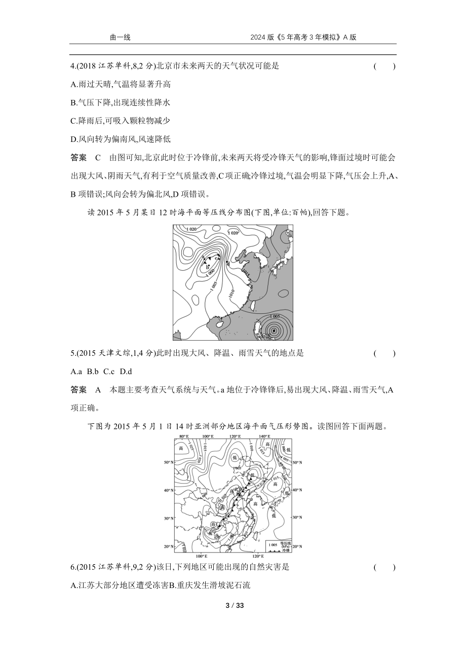 1_专题三第3讲.docx_第3页