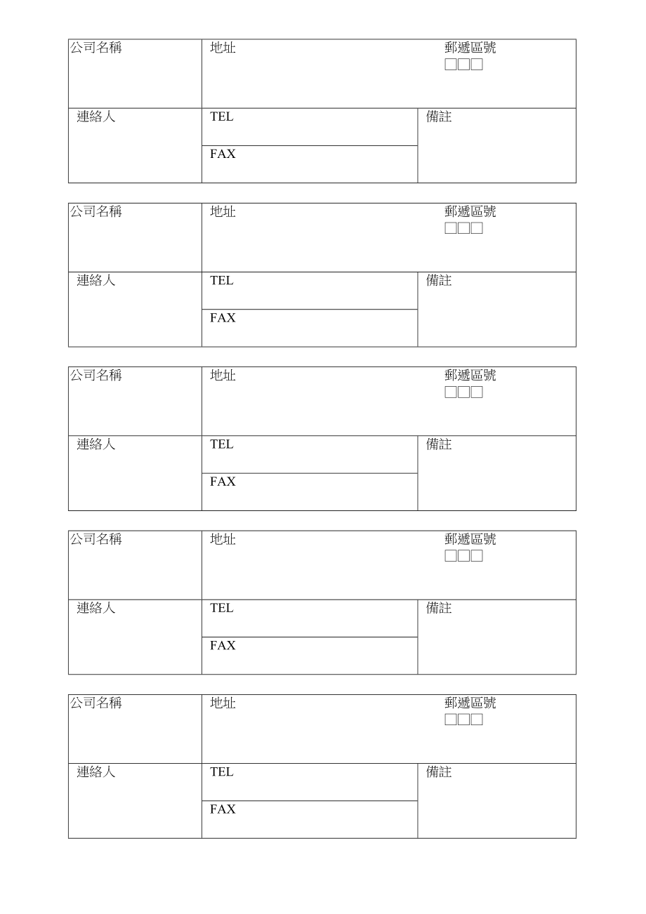 客戶資料卡1.doc_第1页