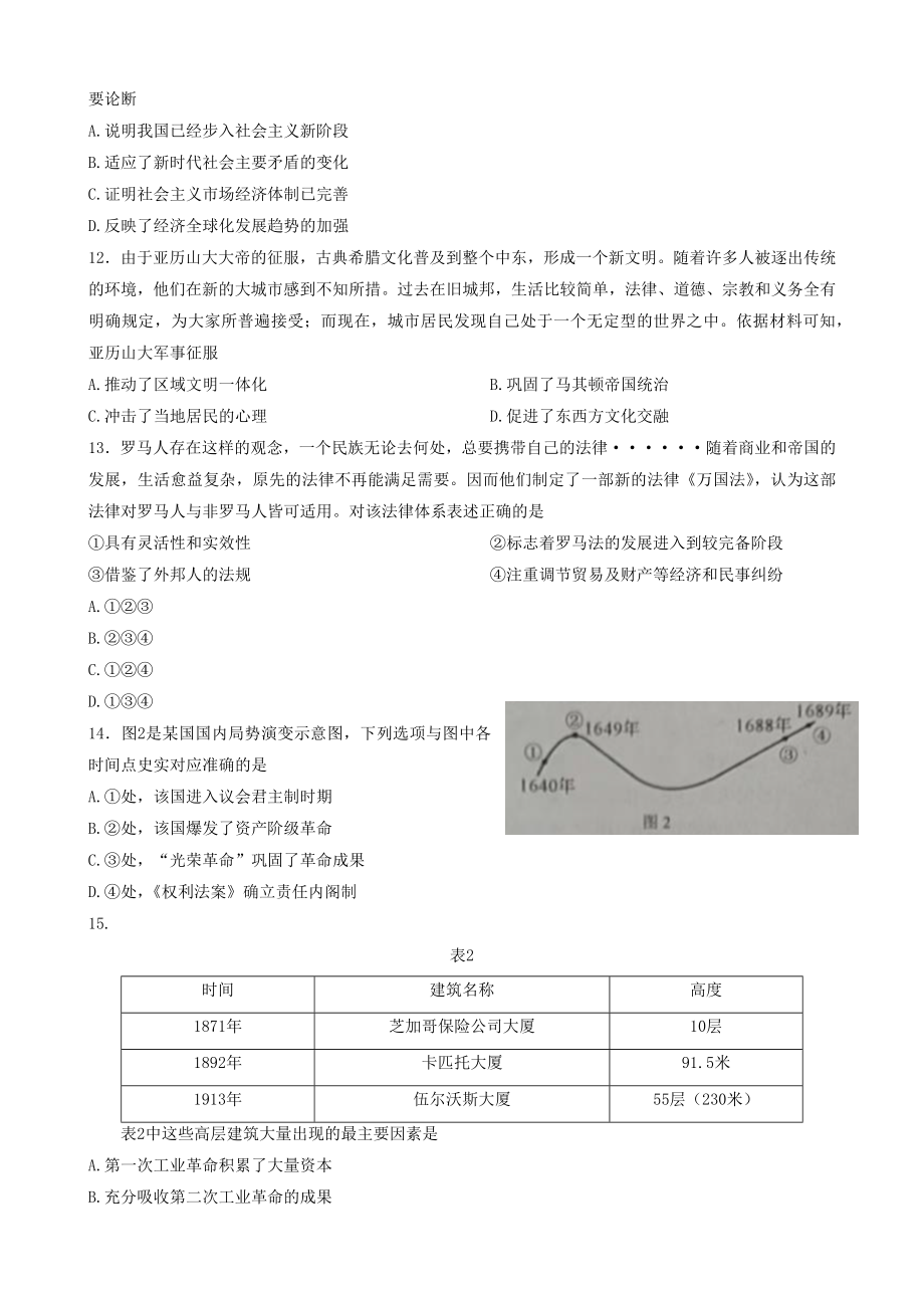 2023届辽宁省葫芦岛市高考一模历史试题.docx_第3页