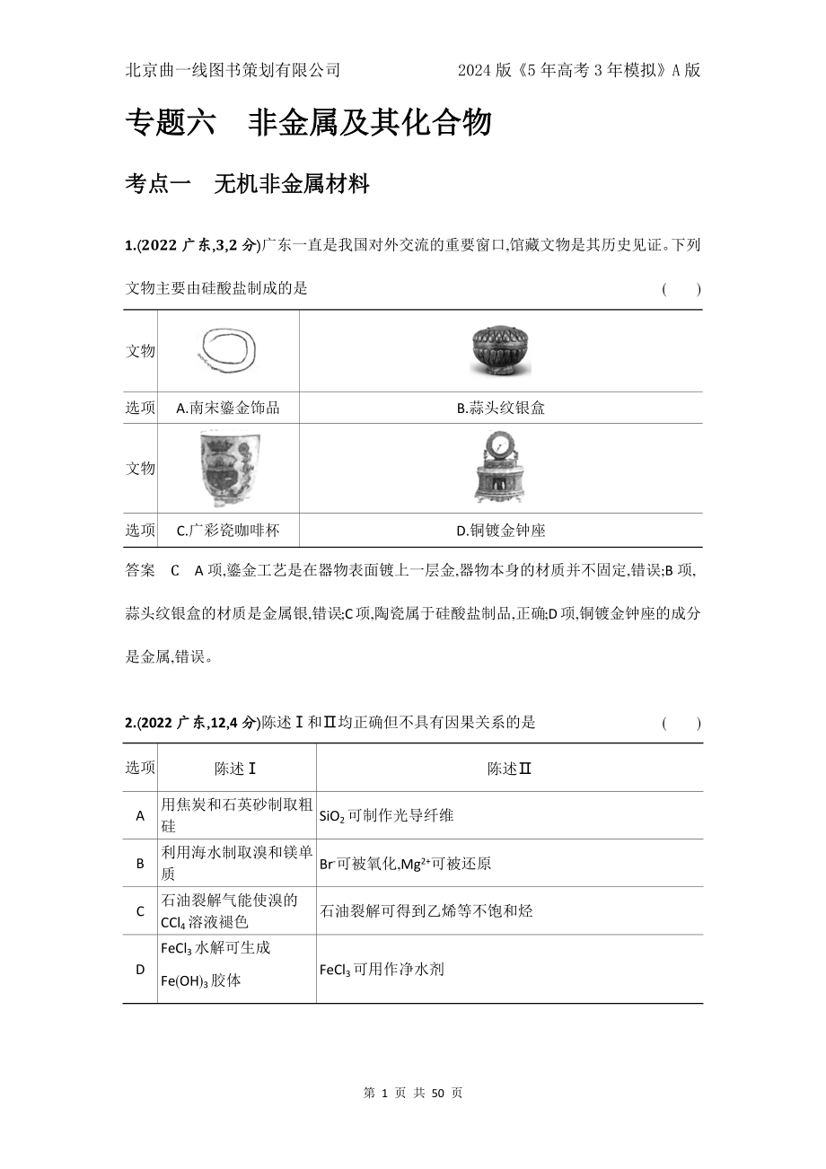 1_7.十年高考题分类.docx_第1页