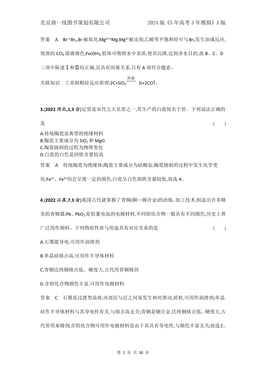 1_7.十年高考题分类.docx_第2页