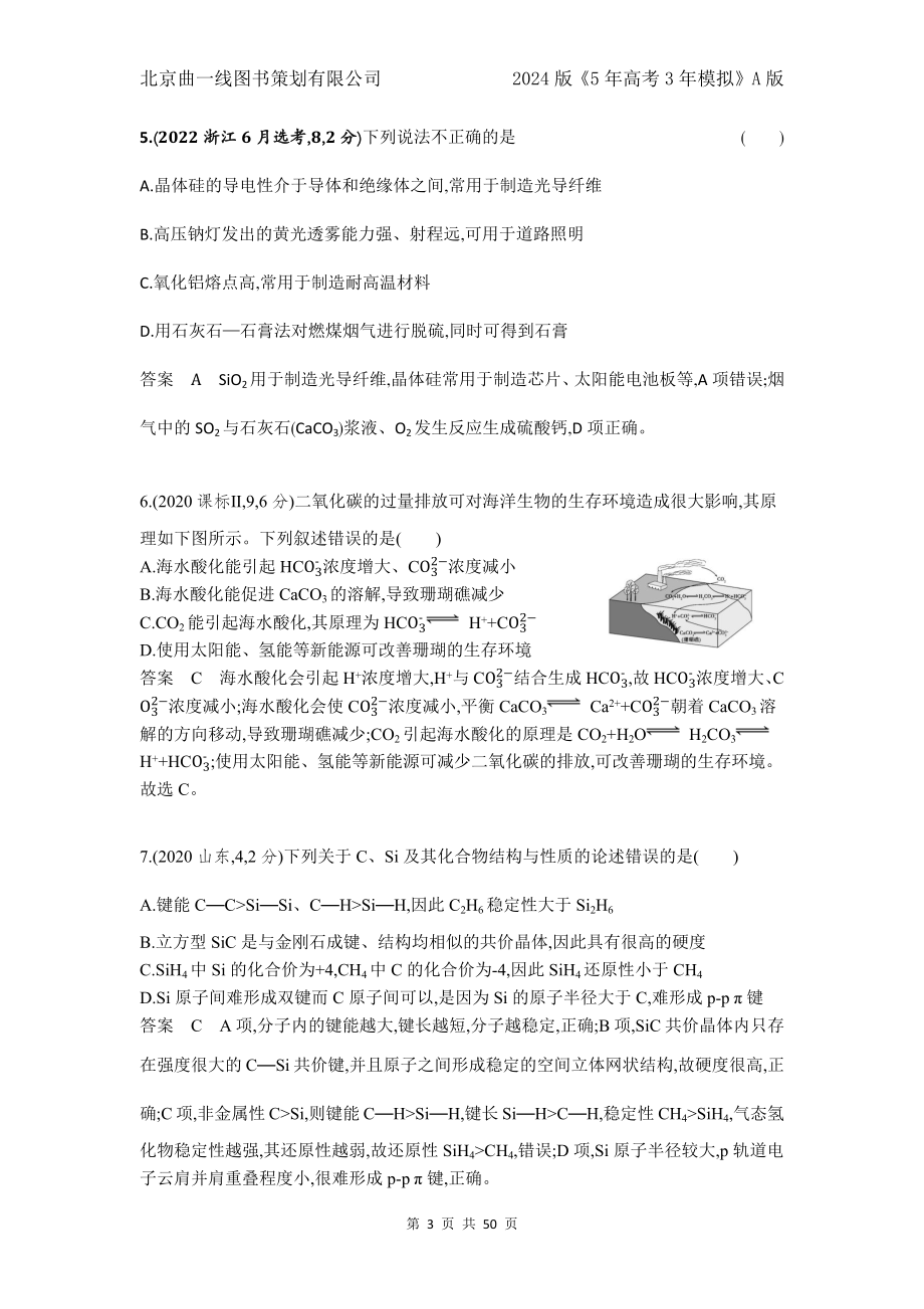 1_7.十年高考题分类.docx_第3页