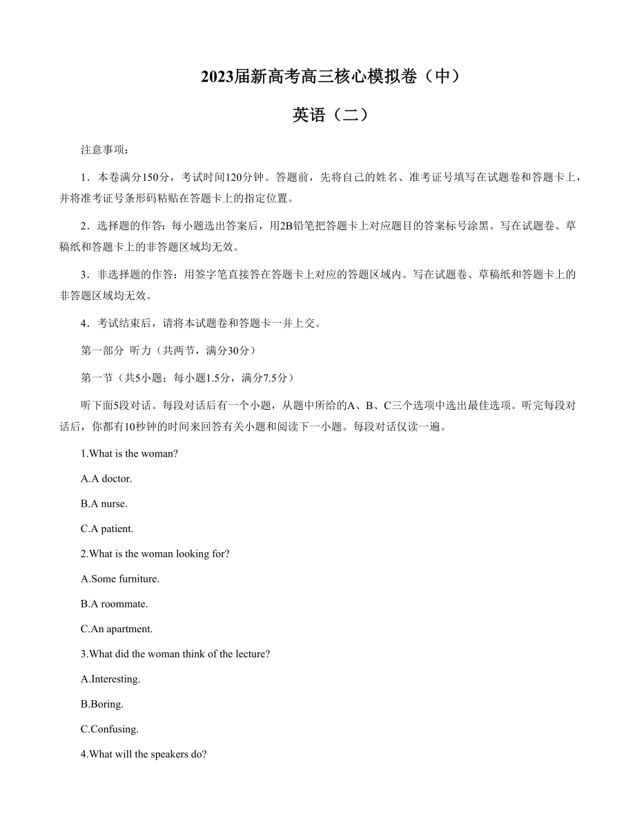 九师联盟2023届新高考高三核心模拟卷（中）+英语（二）+Word版含解析.docx_第1页