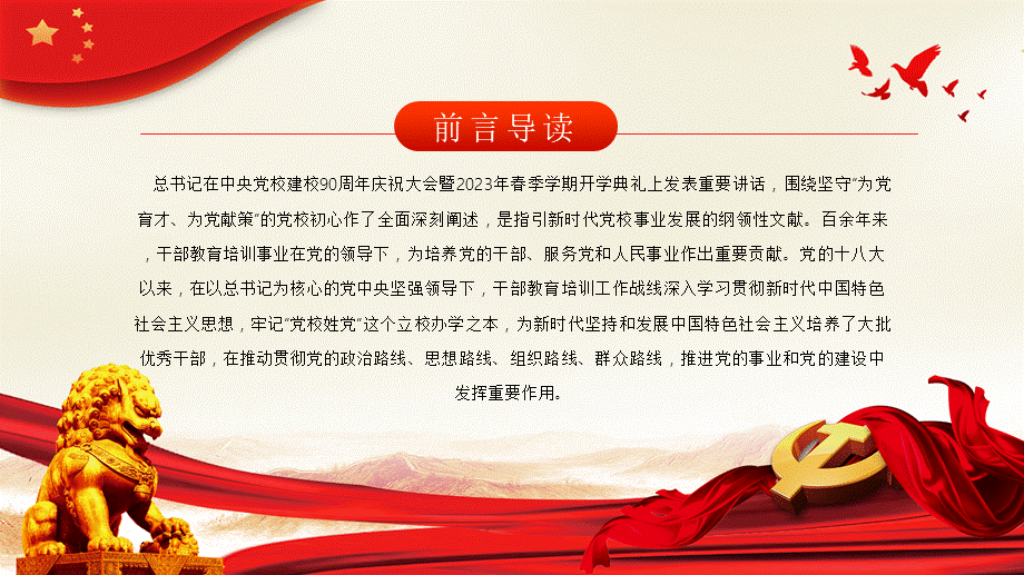 弘扬井冈山精神努力在为党育才上有新作为PPT党课（20231023）.pptx_第2页