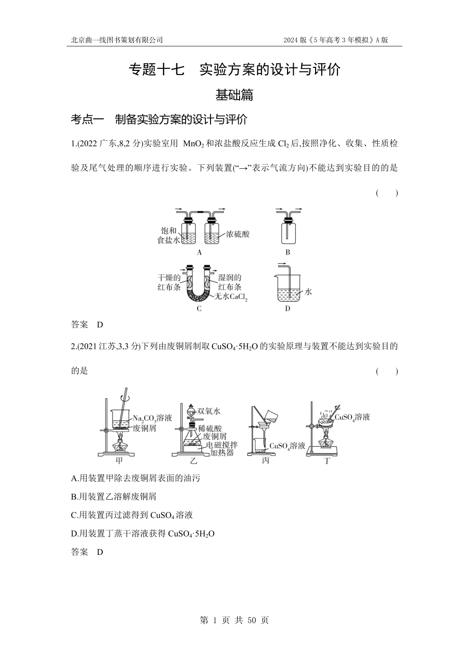 1_3. 习题部分WORD.docx_第1页