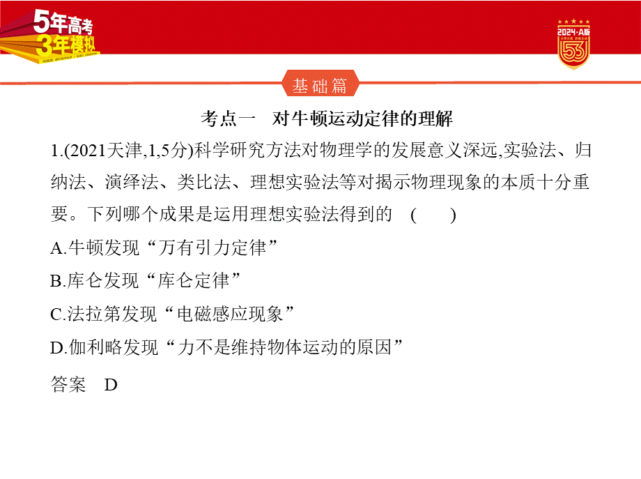 1_2.习题部分PPT.pptx_第2页