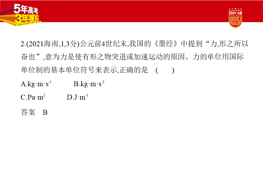 1_2.习题部分PPT.pptx_第3页