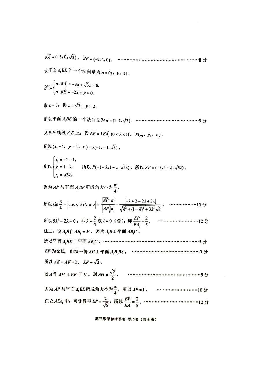 江苏省苏锡常镇四市2022~2023学年度高三教学情况调研(一)数学试卷(参考答案).docx_第3页