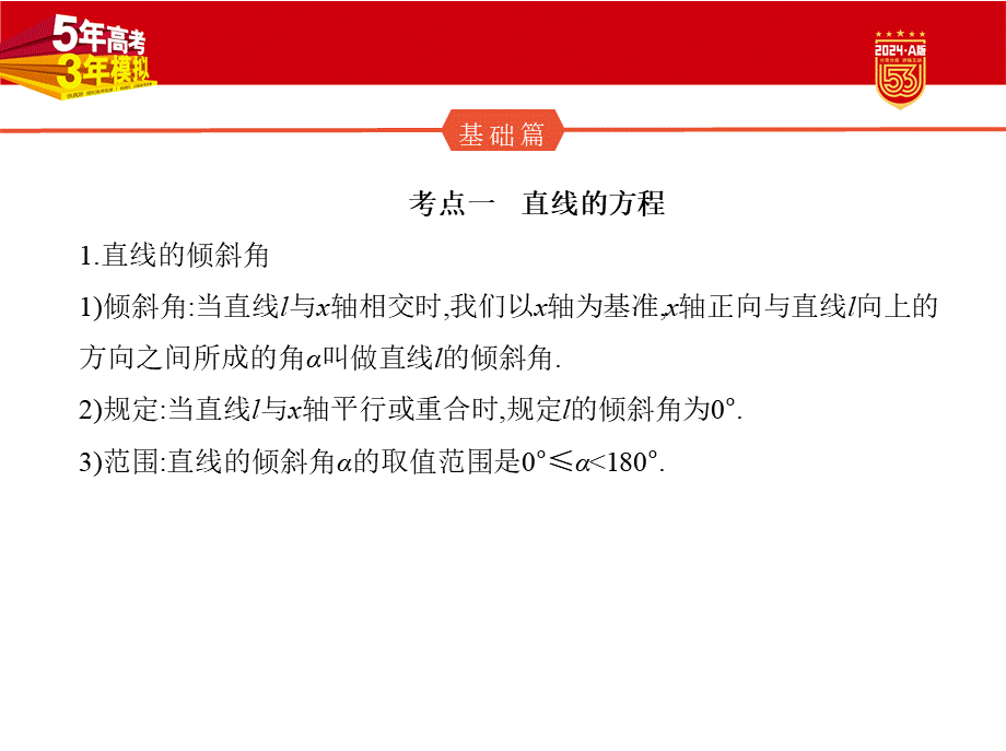 1_9.1　直线和圆.pptx_第2页