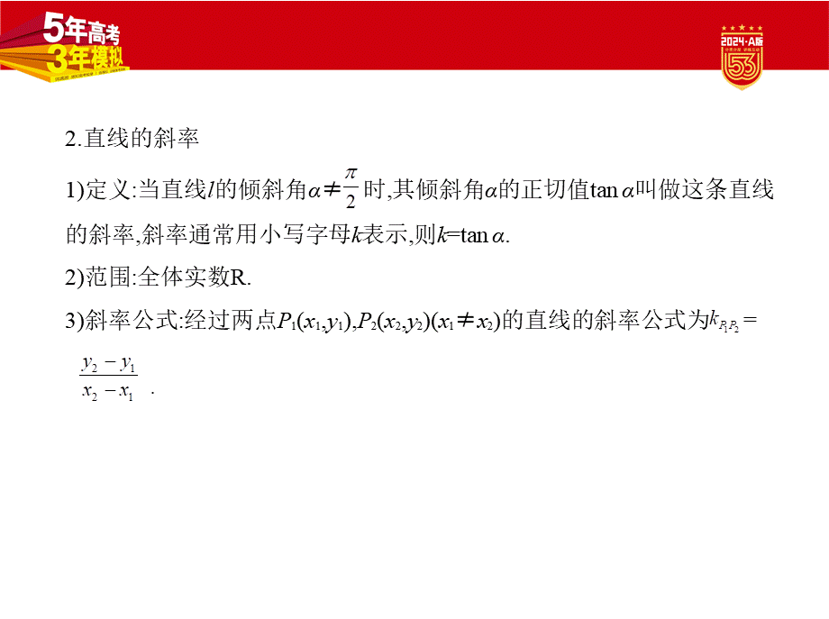 1_9.1　直线和圆.pptx_第3页