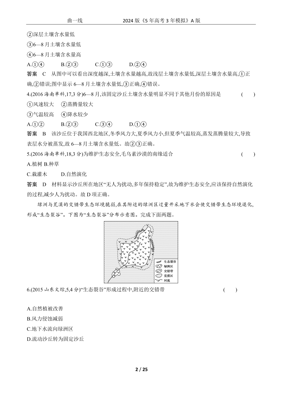 1_专题十四　不同类型区域的发展.docx_第2页