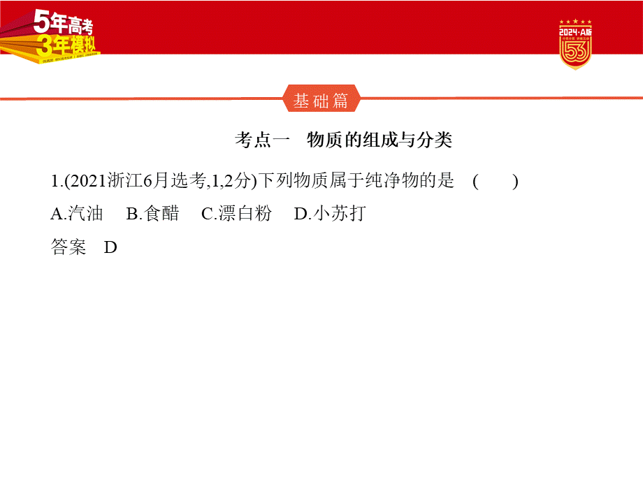 1_2. 习题部分PPT.pptx_第2页