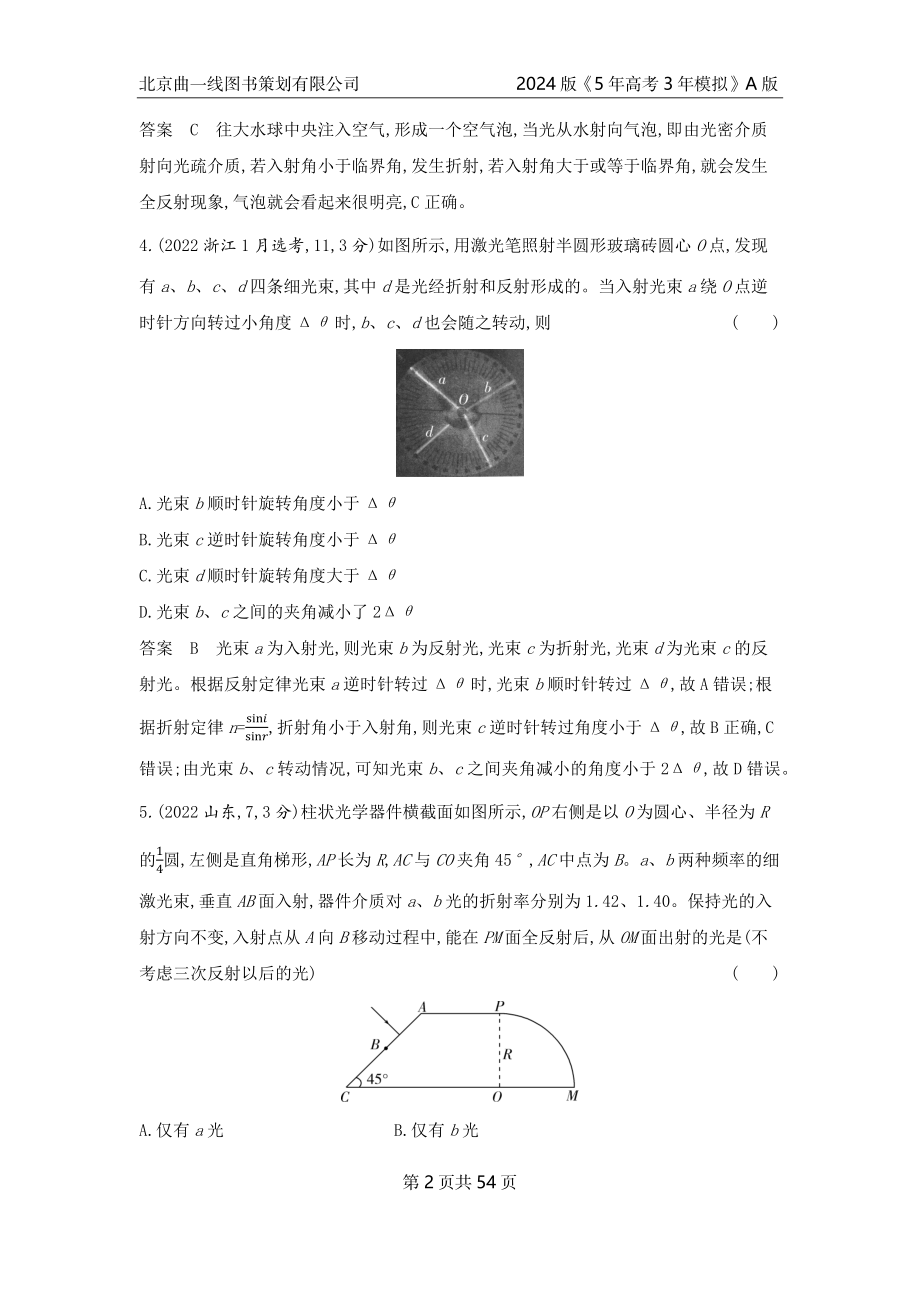 1_7. 10年高考真题——专题十六.docx_第2页