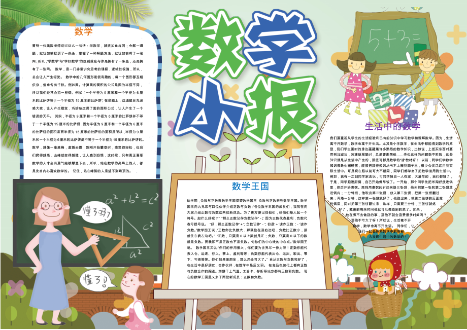 数学小报4.docx_第1页