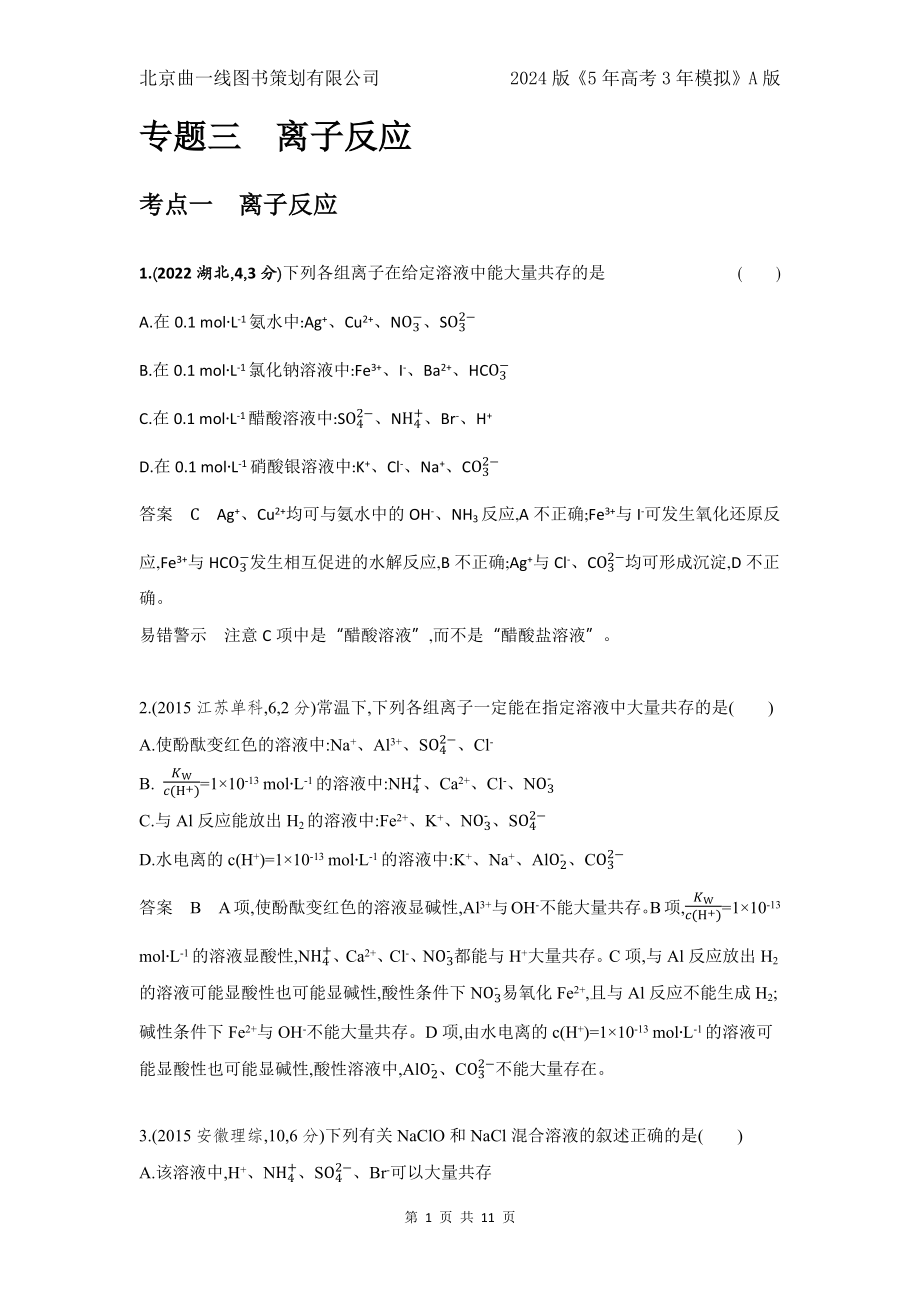 1_7.十年高考题分类.docx_第1页