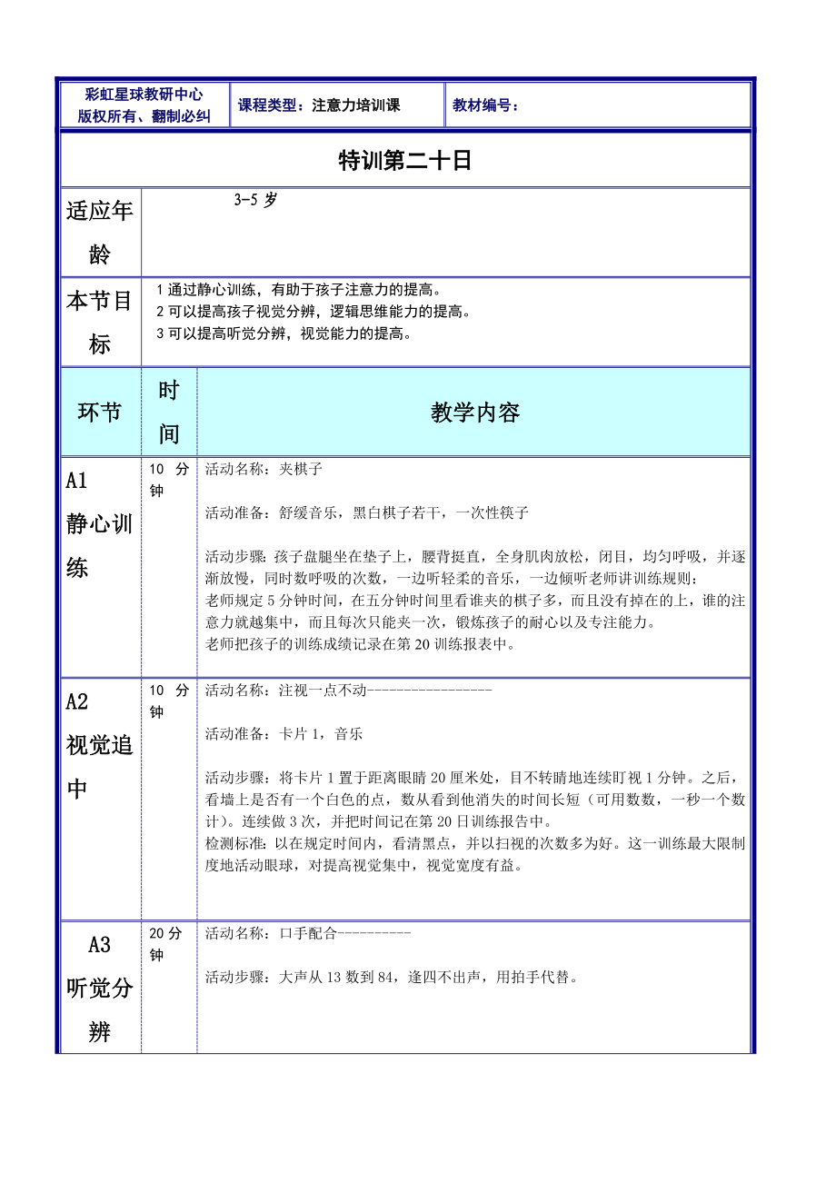 训练二十.doc_第1页