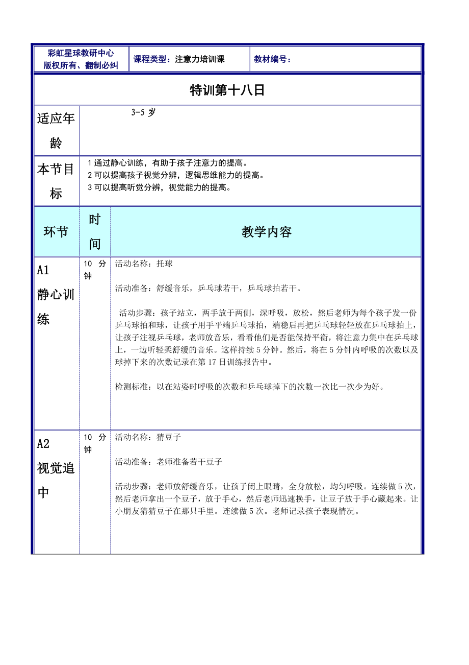 训练十八.doc_第1页