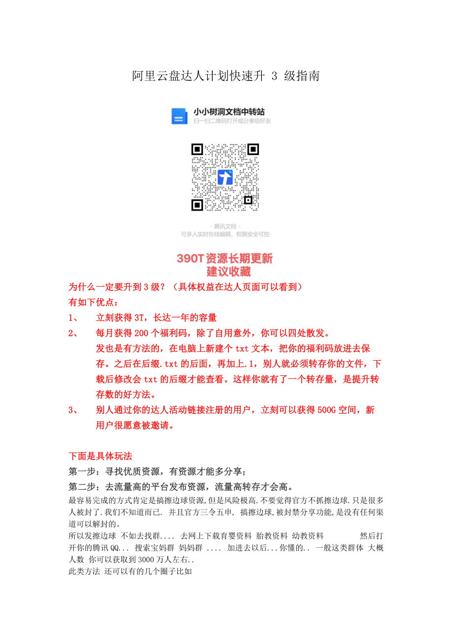 新人必读！！！阿里云盘达人计划快速升3级指南(1).docx_第1页