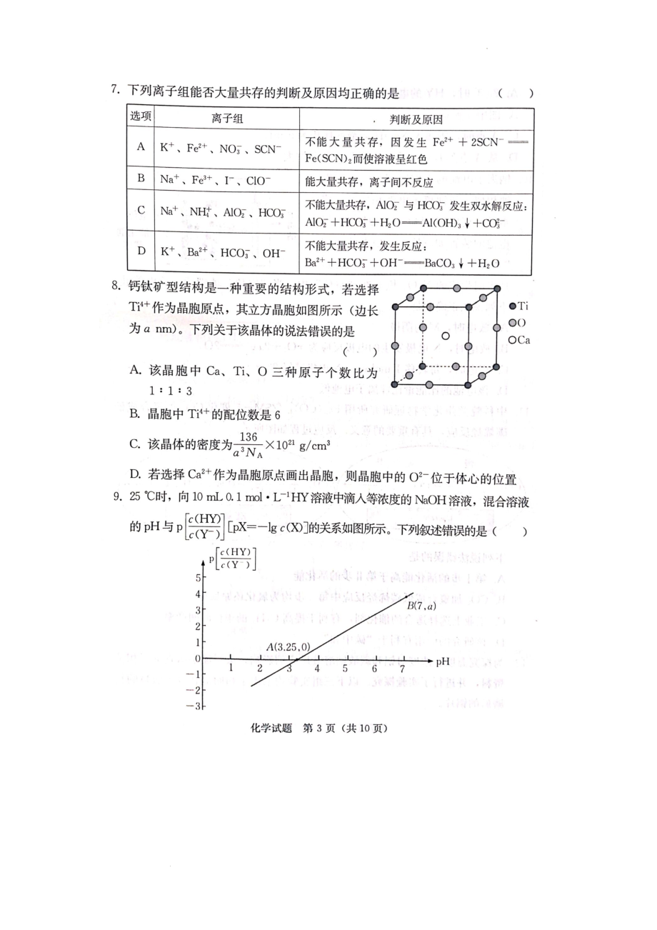 湖南省衡阳市2023届高三第二次联考（二模）化学试题图片版含答案.docx_第3页