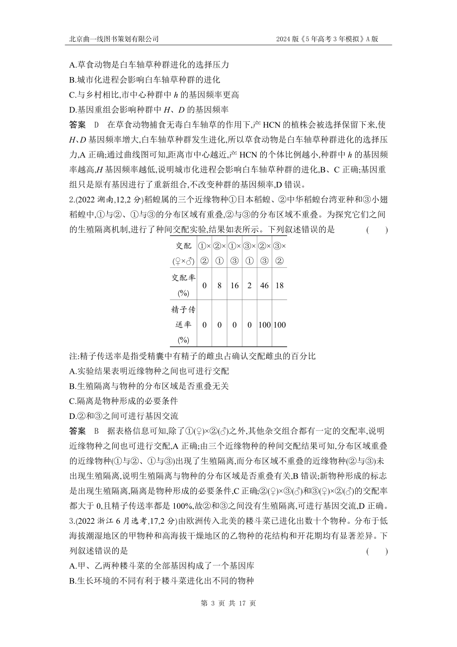 1_1_4.专题十五 生物的进化.docx_第3页